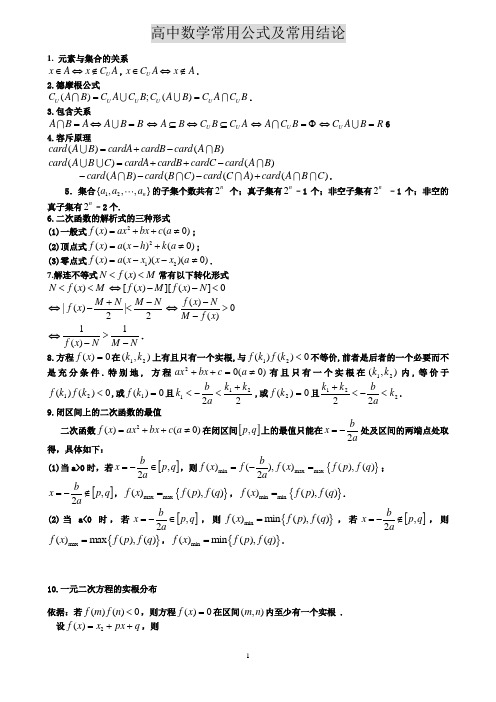 高中数学全套笔记