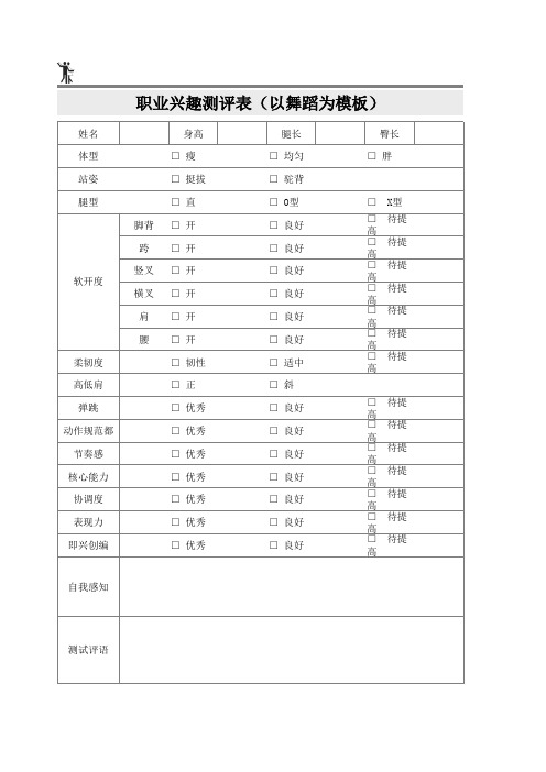 职业兴趣测评表