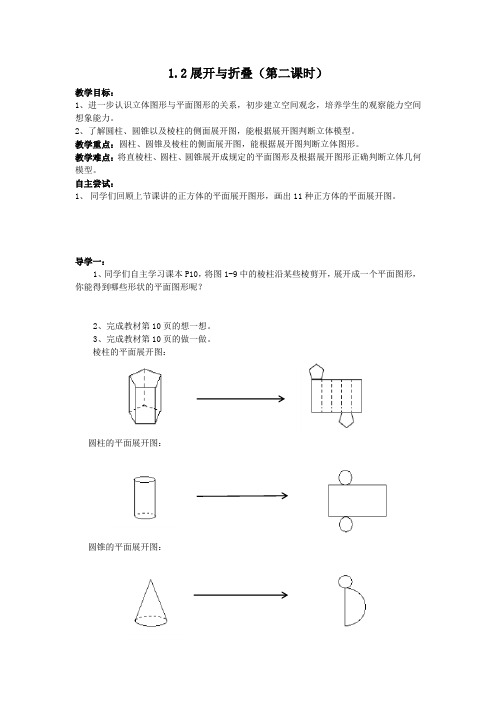 1.2.2展开与折叠第二课时