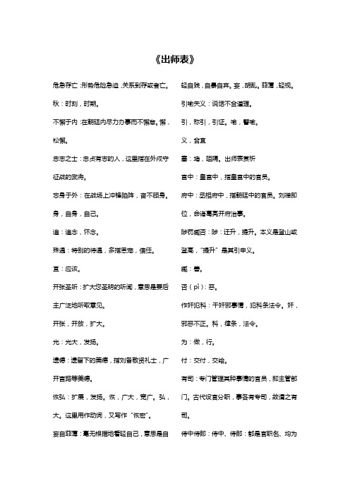 《出师表》重点字词