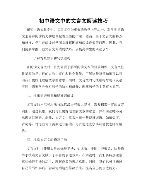 初中语文中的文言文阅读技巧