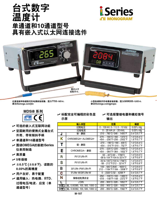 CHROMEGA-ALOMEGA 电阻温度计产品说明书