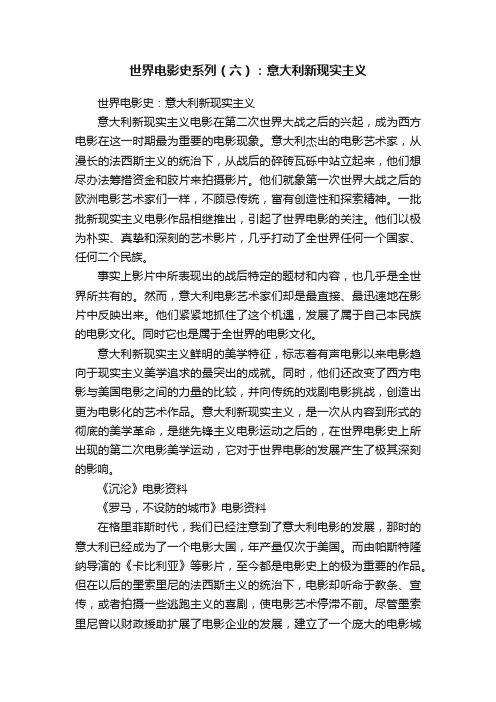 世界电影史系列（六）：意大利新现实主义