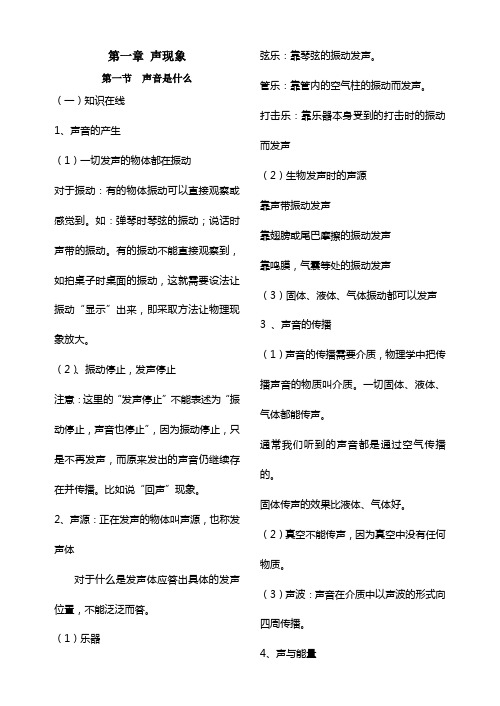 苏科版物理八年级上册初二第一学期物理总复习期中考试前