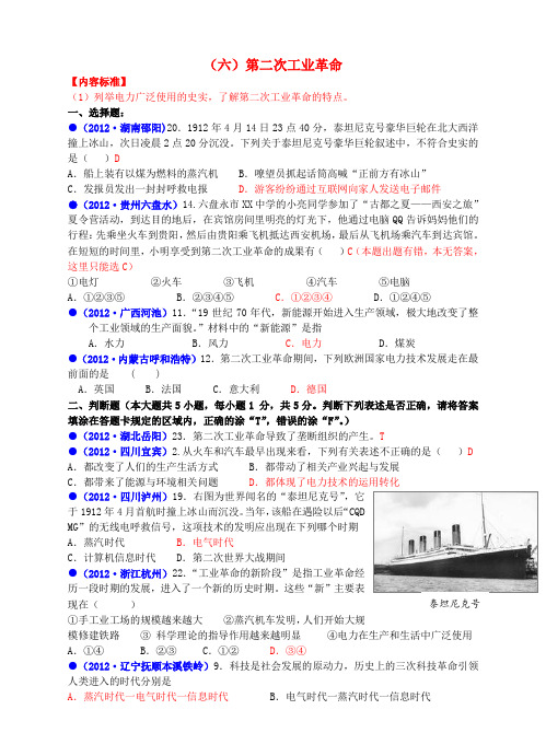 全国中考历史真题 世界近代史(六)第二次工业革命