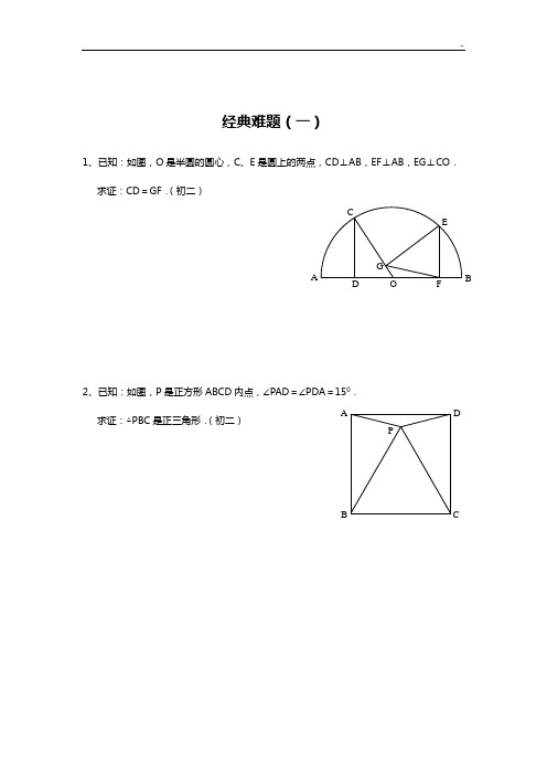初级中学数学几何题及规范标准答案