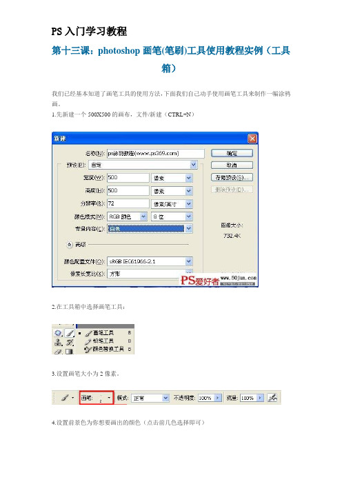 第十三课：photoshop画笔(笔刷)工具使用教程实例(工具箱)