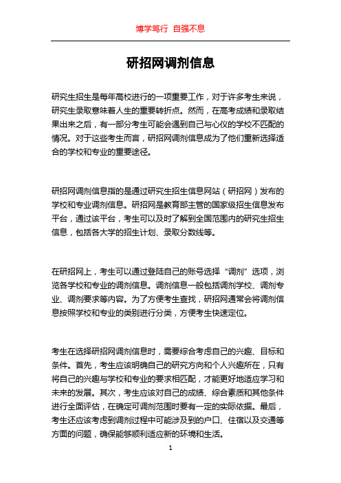 研招网调剂信息