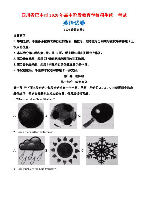 四川省巴中市2020年高中阶段教育学校招生统一考试英语试题