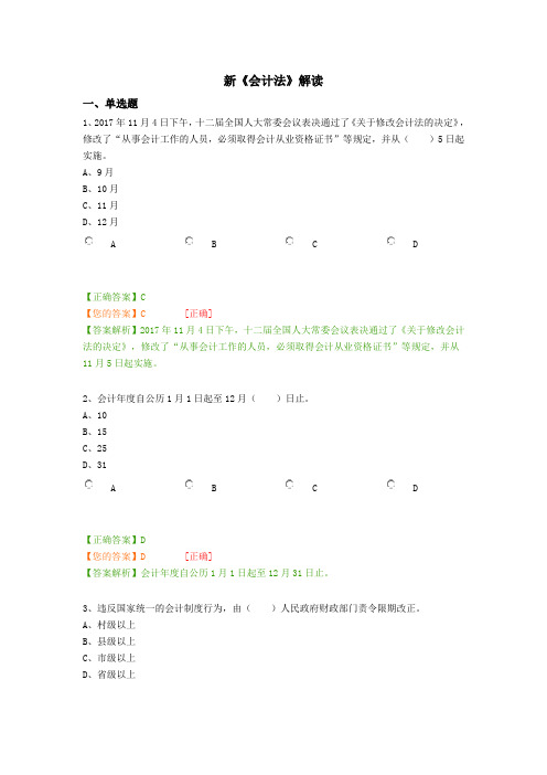 新《会计法》解读