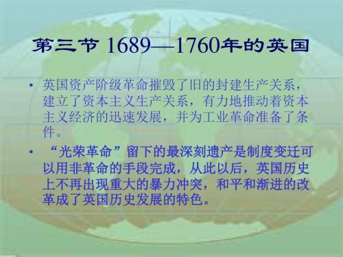 05.1689——1760年的英国