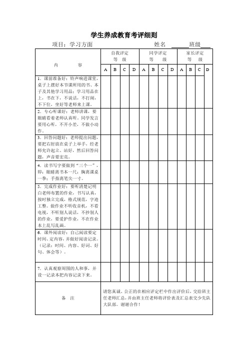 小学生养成教育考评细则