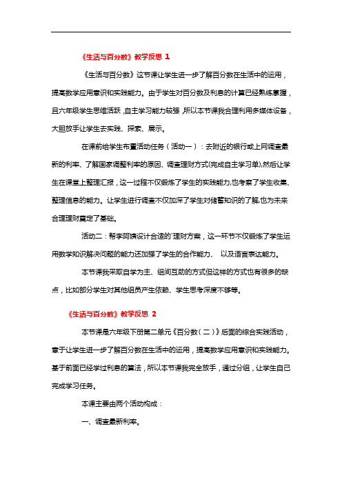 生活与百分数教学反思