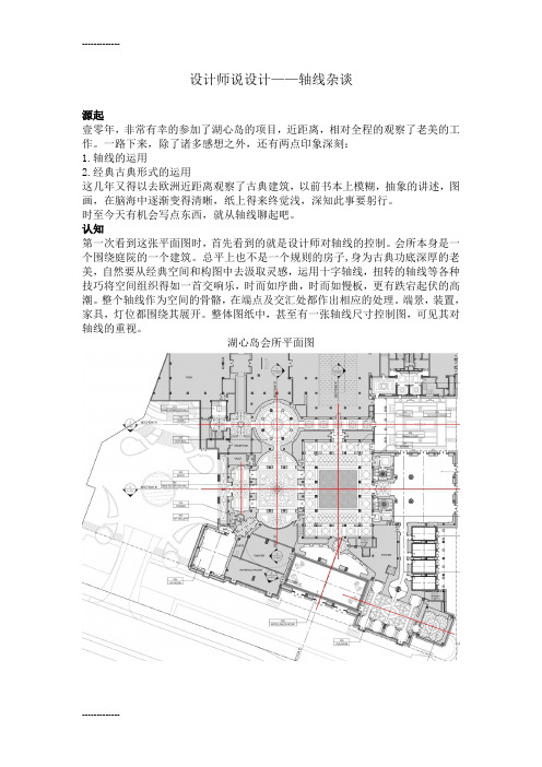 [整理]1.【设计师说设计——轴线杂谈】0929