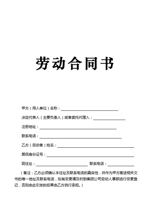 劳动合同文本(2018版加健康查体)人国资源和社会保障局制