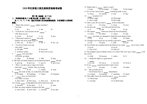 2010年江西省三校生高职英语高考试卷