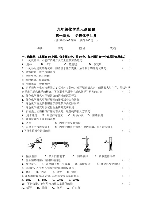 初三化学第一单元测试题附答案