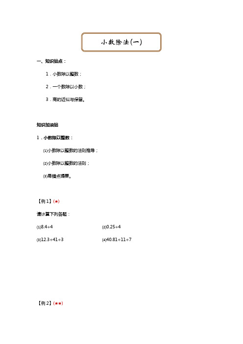 五年级上册数学试题-同步培优:小数除法(一)(无答案)人教版