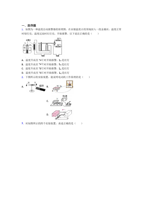 河南省实验中学初中物理九年级全册第十四章《磁现象》测试题(包含答案解析)