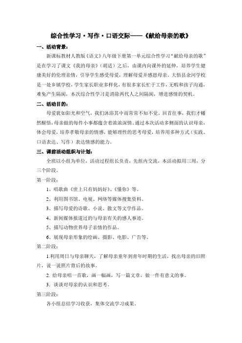 综合性学习教学设计(1)