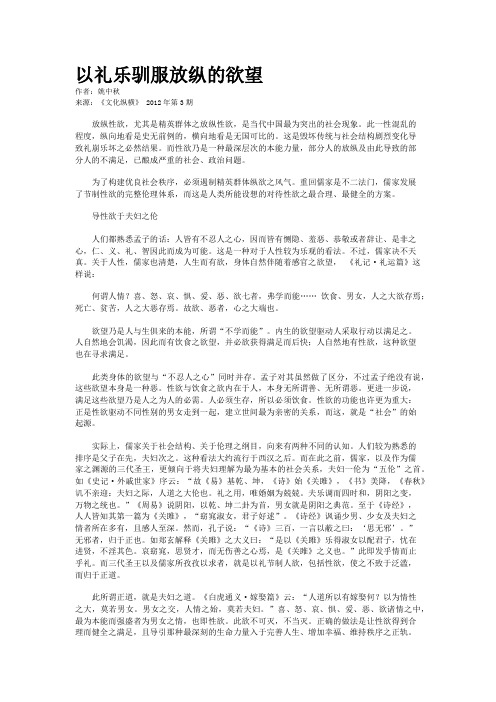 以礼乐驯服放纵的欲望