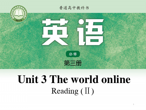 高中英语 牛津译林版必修第三册Unit3 Lesson2 Reading II课件