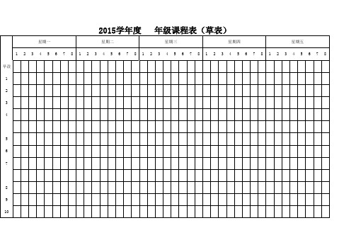 人教版语文一年级下册课程表(全学科)教师常用表格