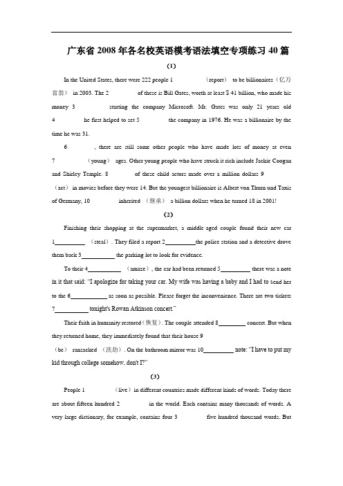 广东省各名校高三英语模考语法填空专项练习40篇