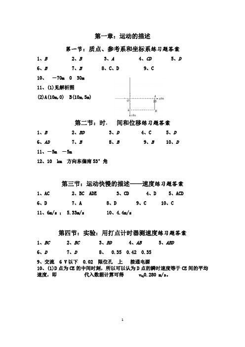 质点、参考系和坐标系练习题答案