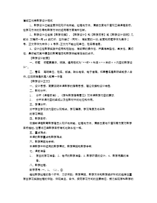 教学设计格式