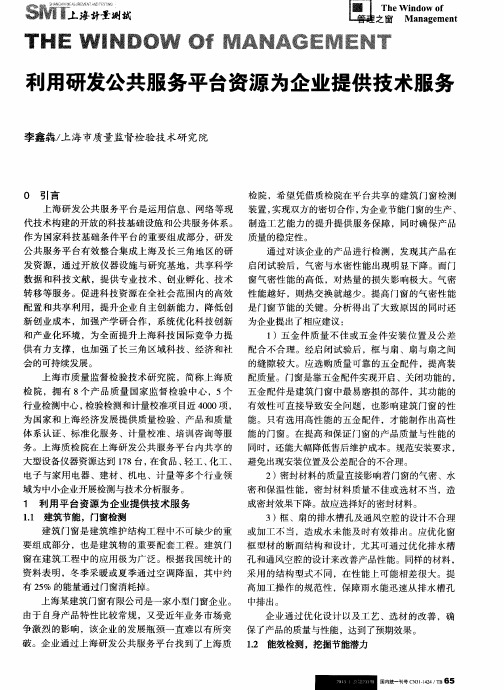 利用研发公共服务平台资源为企业提供技术服务