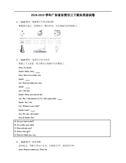 2018-2019学年广东省东莞市三下期末英语试卷