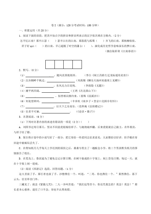 2019年江苏省镇江市中考语文试题(含答案)