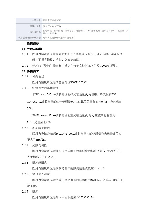 医用内窥镜冷光源产品技术要求术为科技