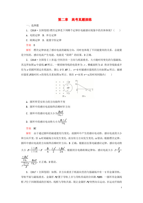 新教材高中物理第二章电磁感应高考真题演练新人教版选择性必修第二册