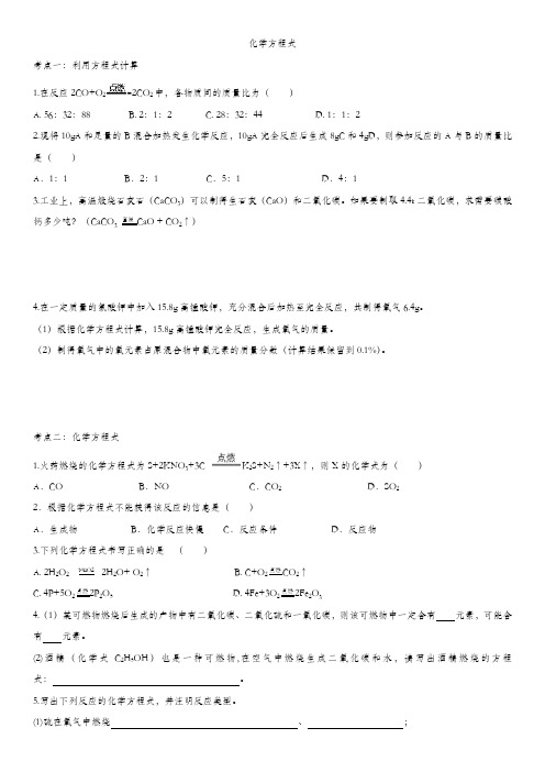 2020届中考化学一轮复习基础练习试题：化学方程式