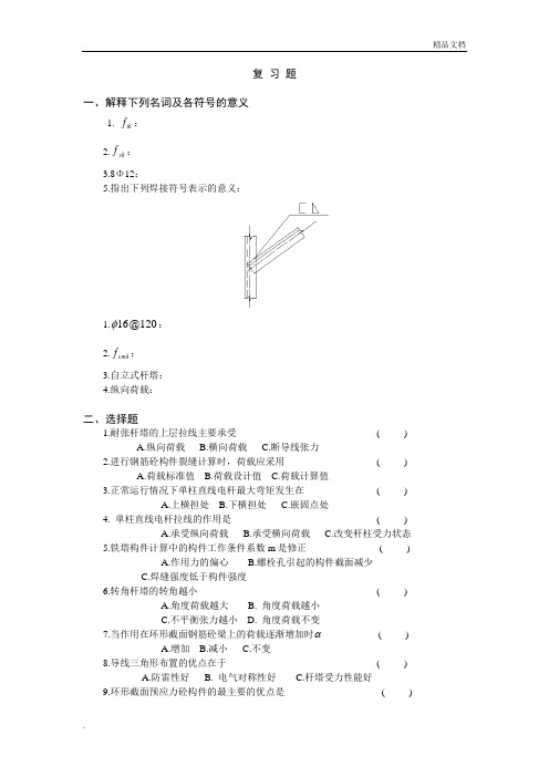 杆塔考试复习题