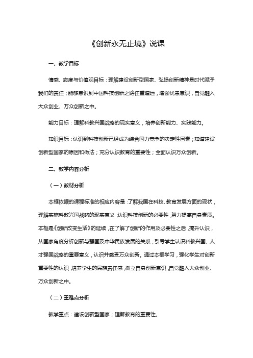 《创新永无止境》说课稿