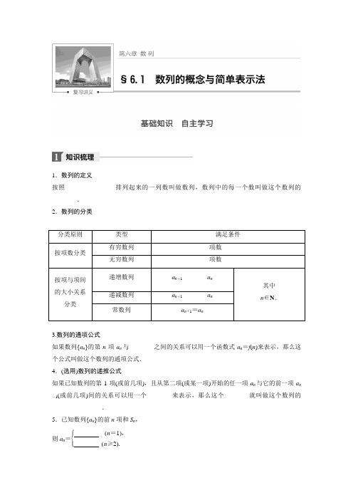 18版：§6.1　数列的概念与简单表示法（步步高）