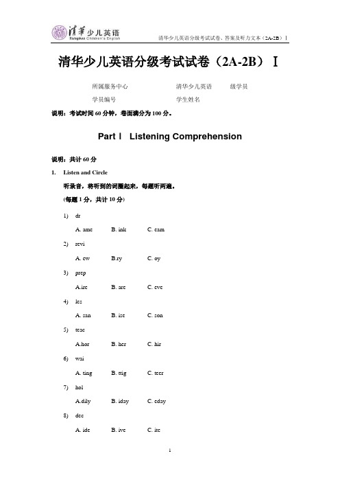 清华少儿英语入学测试试卷(2A-2B)I