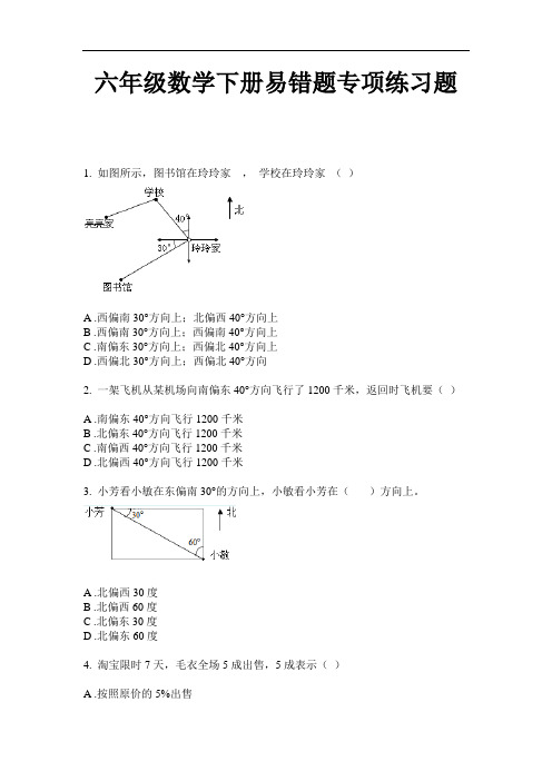 六年级下册数学试题易错题专项练习题无答案苏教版