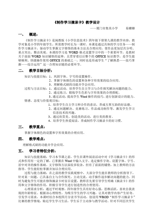 《制作学习摘录卡》教学设计