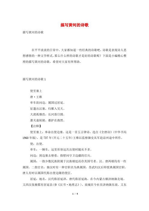 描写黄河的诗歌