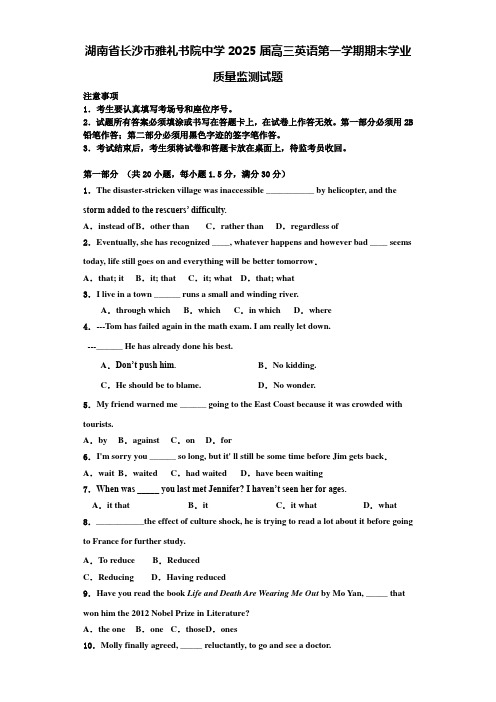 湖南省长沙市雅礼书院中学2025届高三英语第一学期期末学业质量监测试题含解析