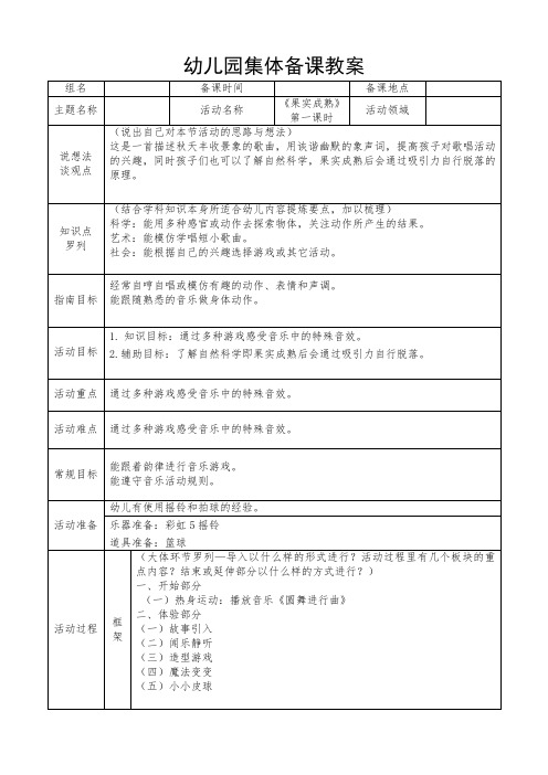 《果实成熟第一课时》集体备课教案