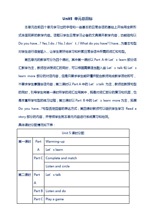 陕旅版三年级英语上册教案导学案教学设计unit 5-6