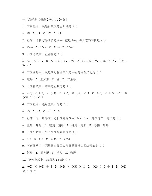 七年级数学入学真题试卷