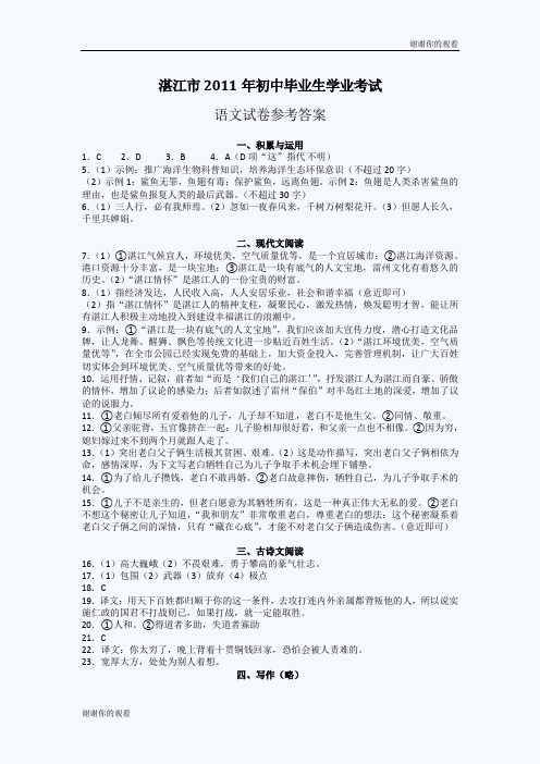 湛江中考语文试题答案.doc