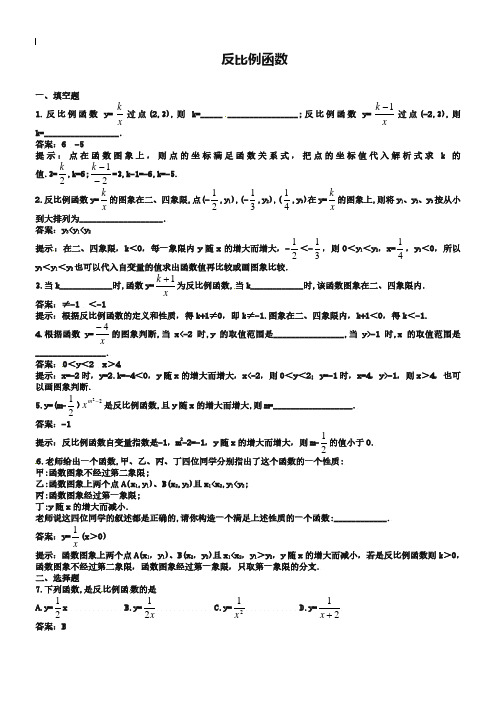 2019届中考数学章节复习测试：反比例函数(含解析)