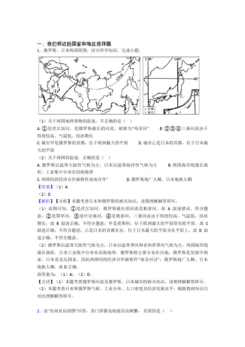 海南初中地理 我们邻近的国家和地区(及答案)